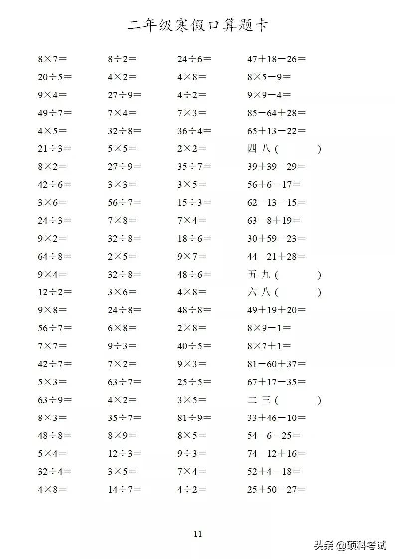 二年级口算训练题加减乘除,二年级寒假作业数学口算每天30道