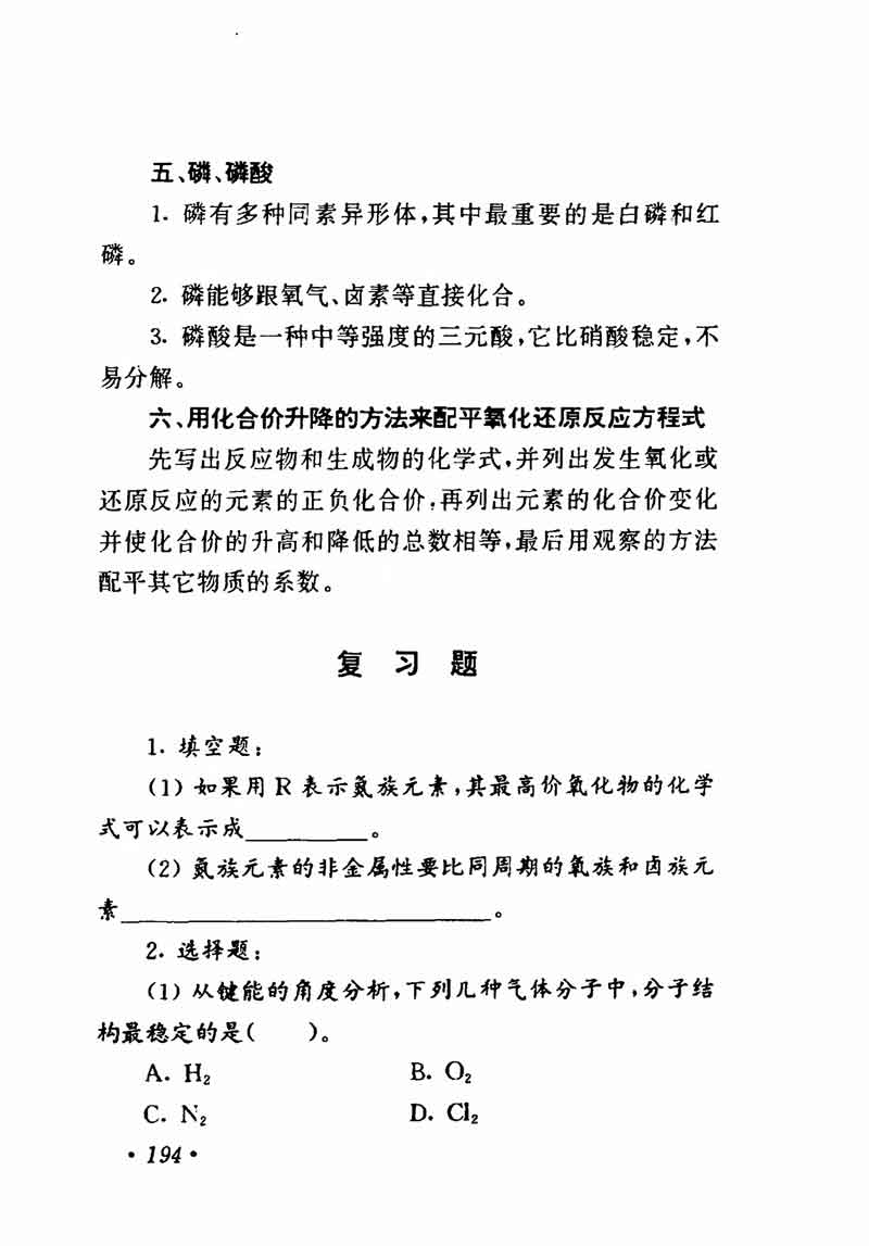 人教版高中化学第一章复习,高中化学教材第一册