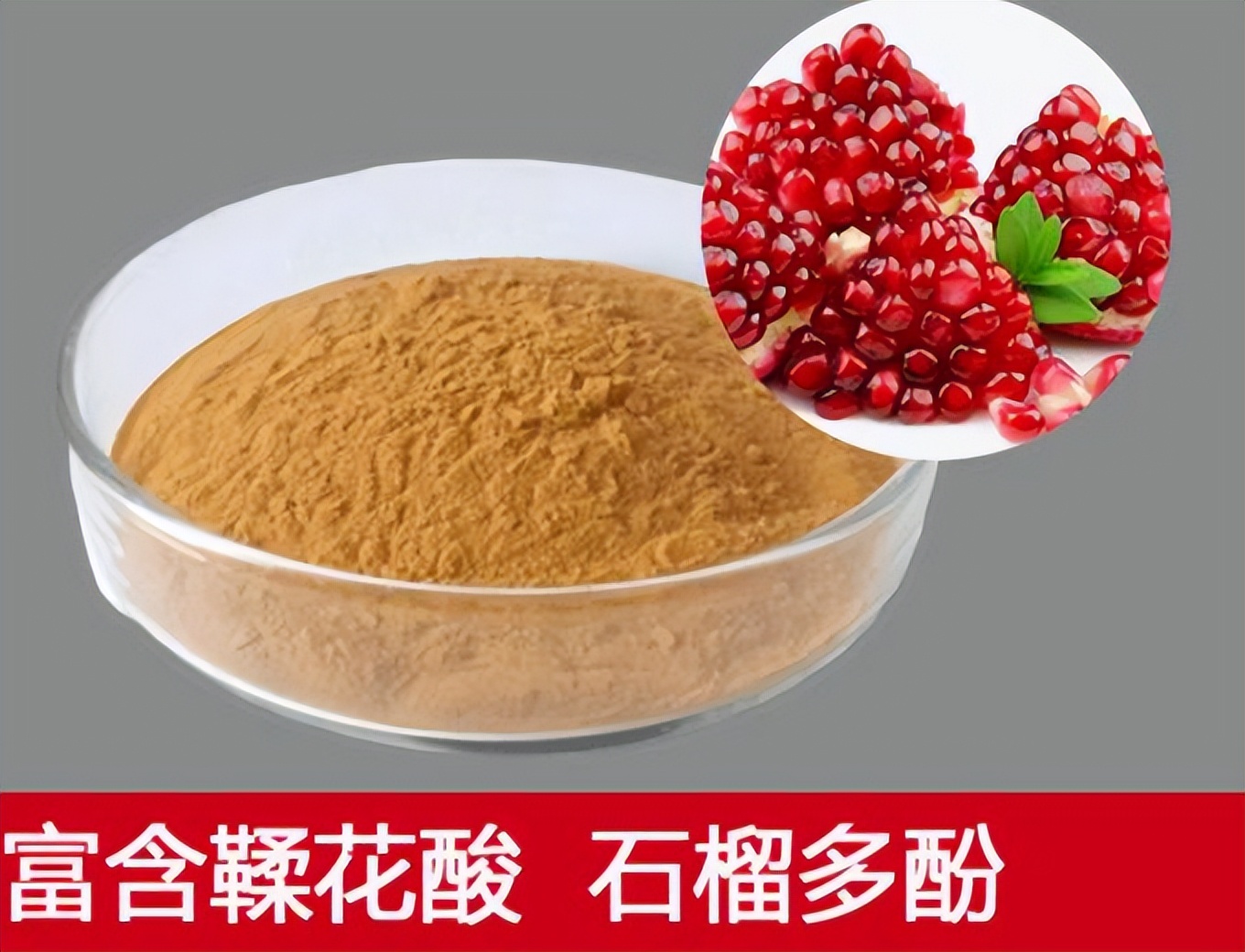 药师说中药（2）——药食同源话石榴