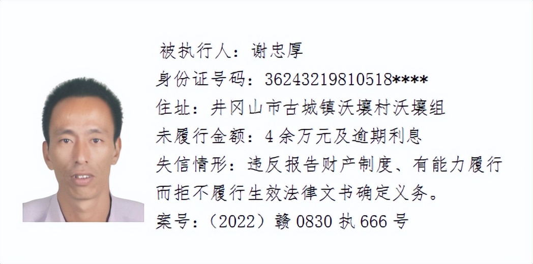 欠了几千元都不还，和他们打交道请小心！吉安这64人被曝光！