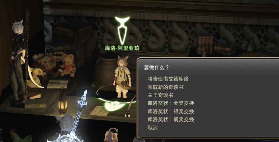 ff14天书怎么玩,ff14奇谈天书在哪里