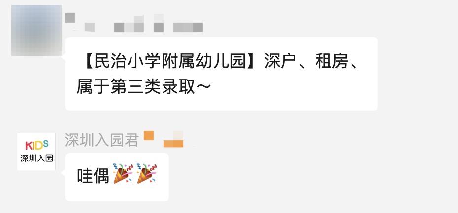 深户无房读幼儿园,非深户深圳读幼儿园要什么条件