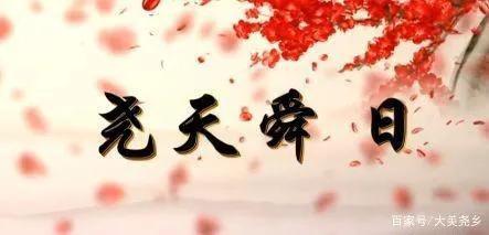 含尧字的成语,关于隆尧的诗句