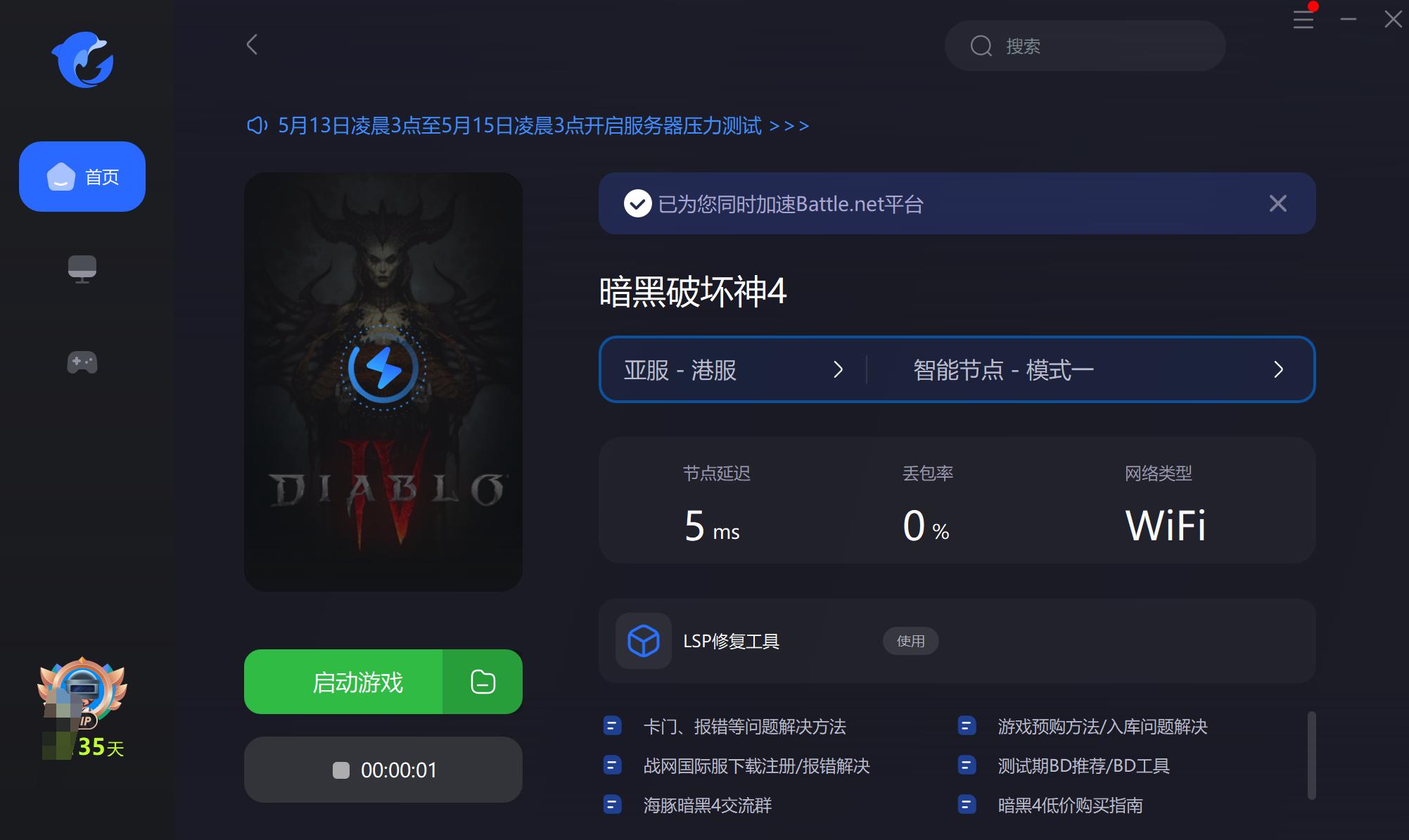 暗黑4报错解决方法,暗黑4开始游戏时出现异常