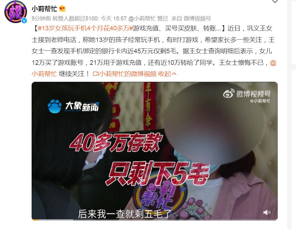 小于13岁女生玩手机花40多万,13岁女孩玩手机花40多万巩义