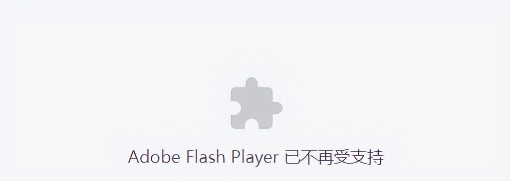 adobeflashplayer不再支持怎么办,adobeflashplayer被阻止怎么办