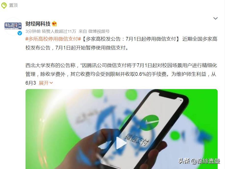 微信支付新政策对学生有影响吗,微信支付为啥要升高学生费率