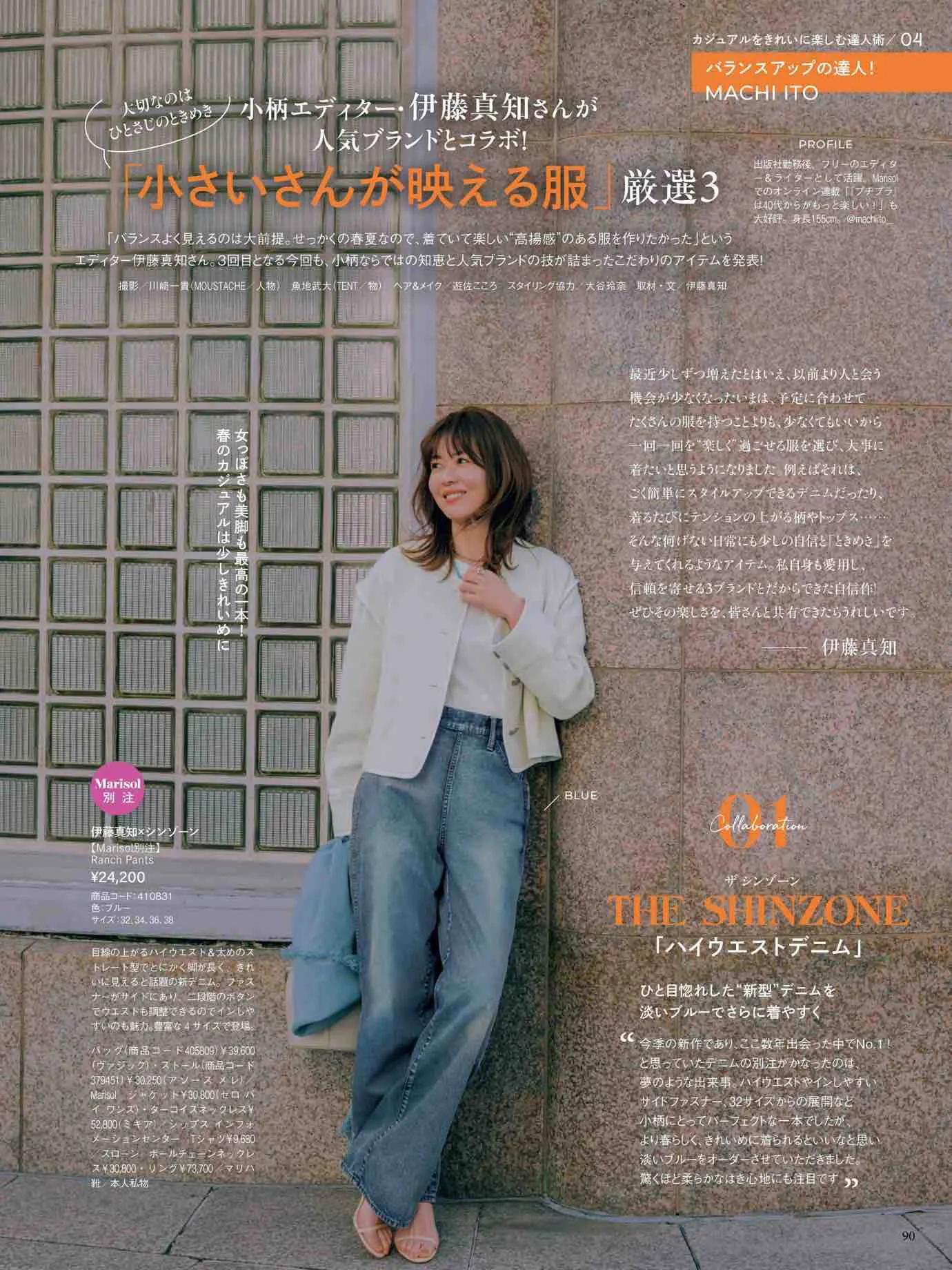 marisol日本官网,marisol时尚穿搭