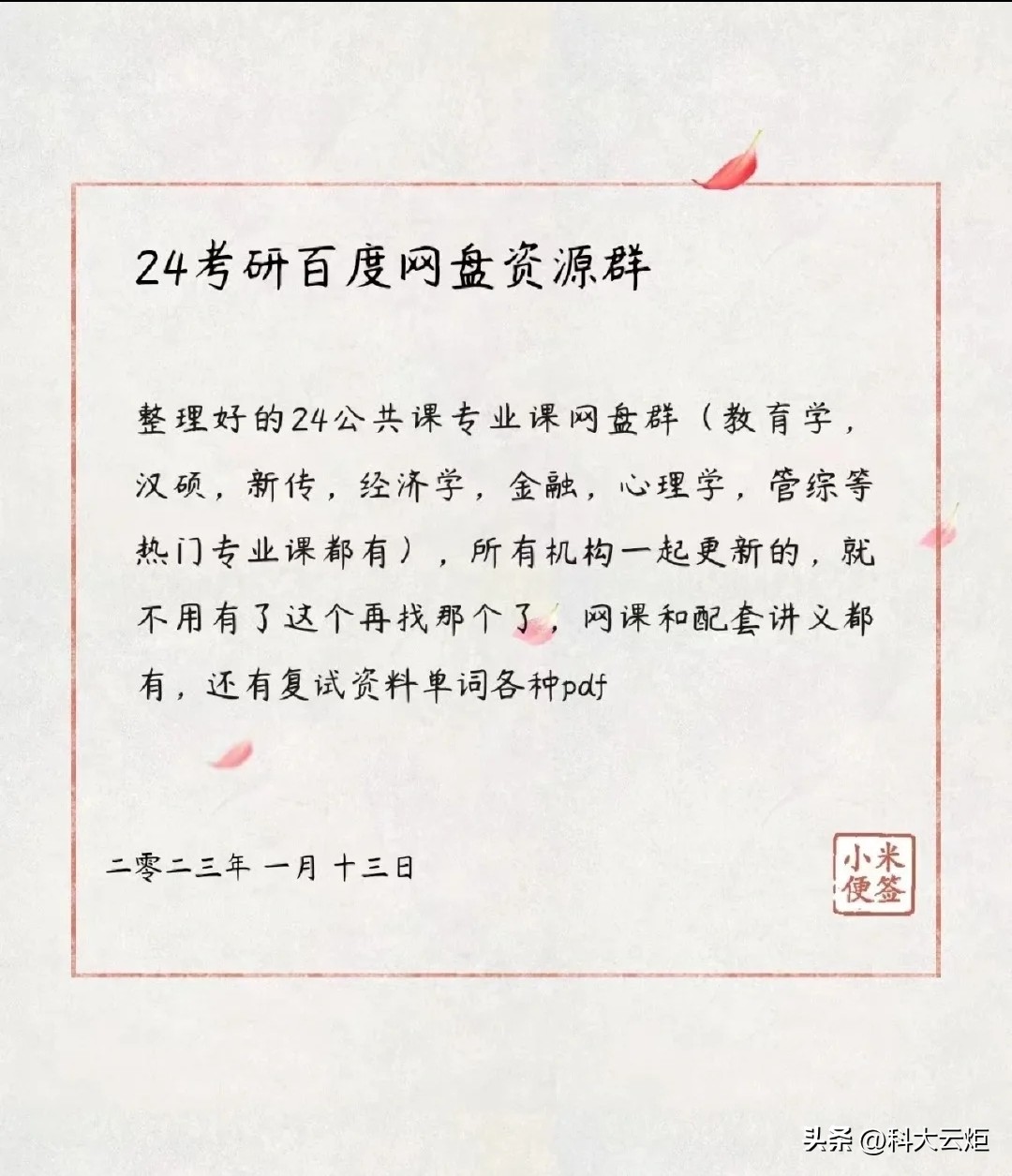 24考研百度网盘,24考研全套资料百度网盘