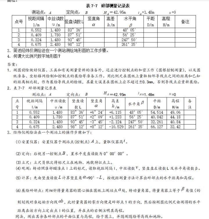 大地测量学试题,园林测量学期末试题及答案