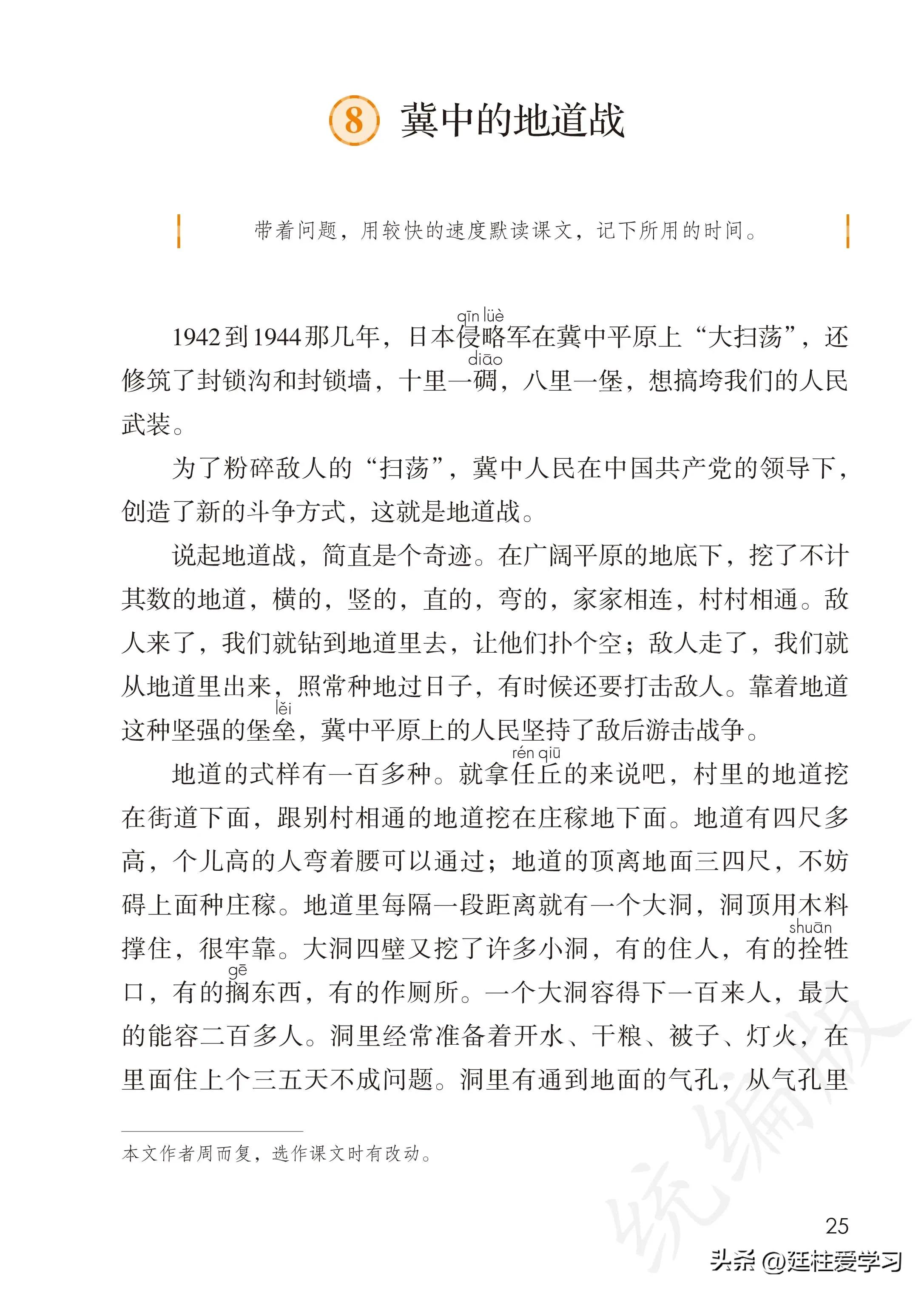 小学语文五年级上册22课,小学语文五年级上册知识点