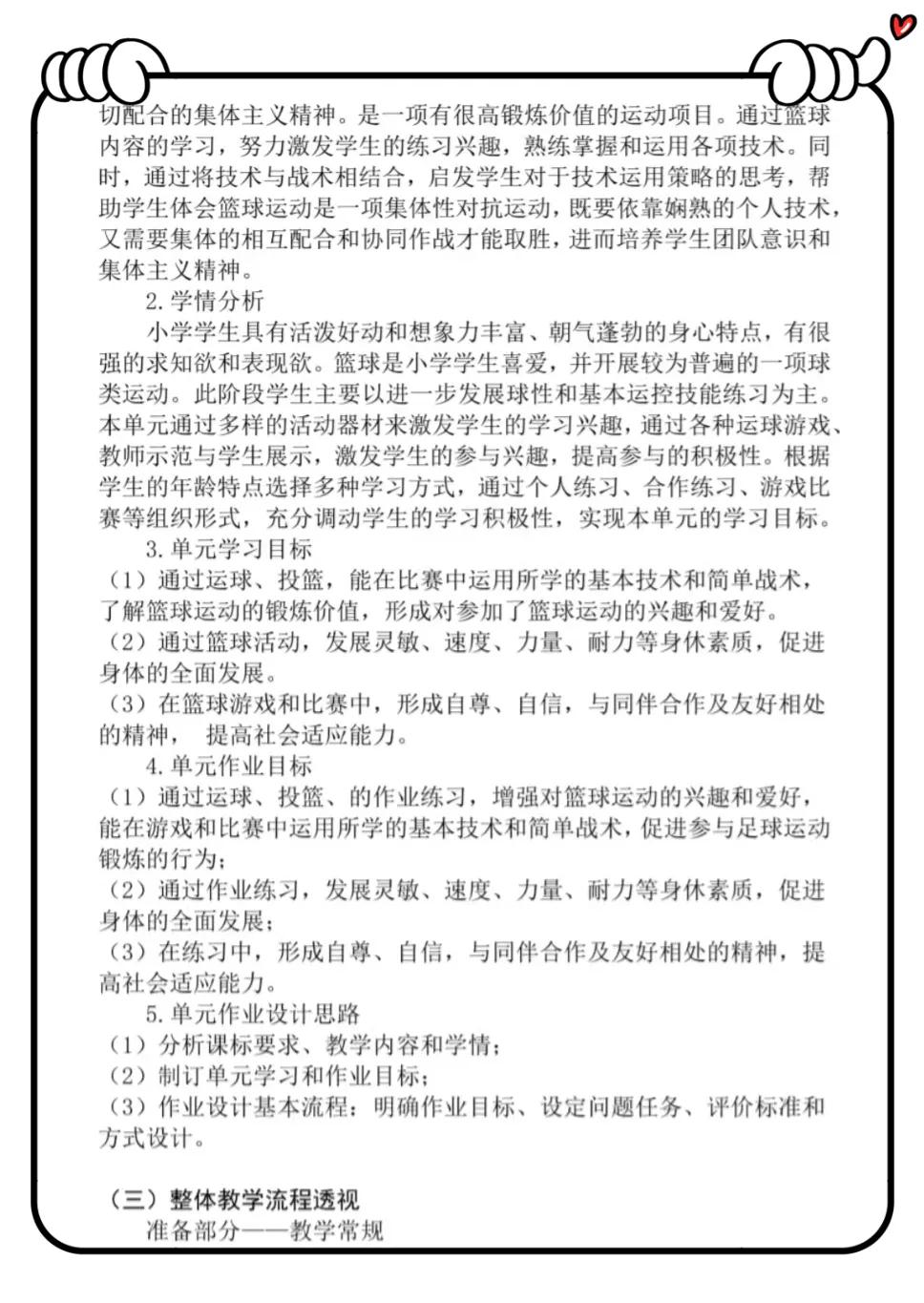 一等奖体育论文,一等奖的体育微课制作