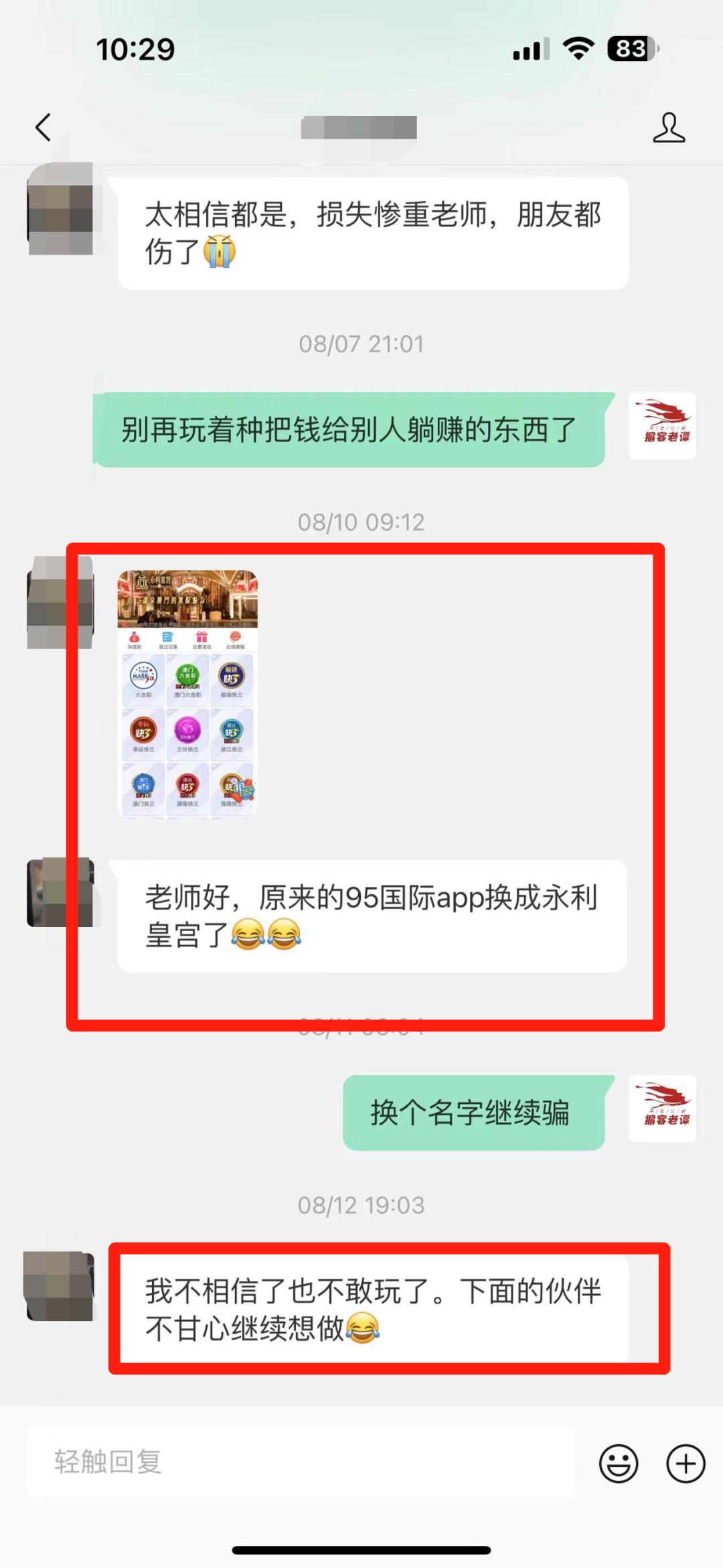 彩票杀猪盘骗局可以报警吗,彩票杀猪盘新骗局