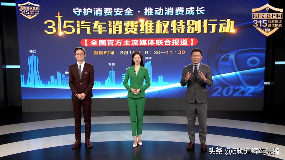 315汽车维权大会现场直播,315汽车消费维权