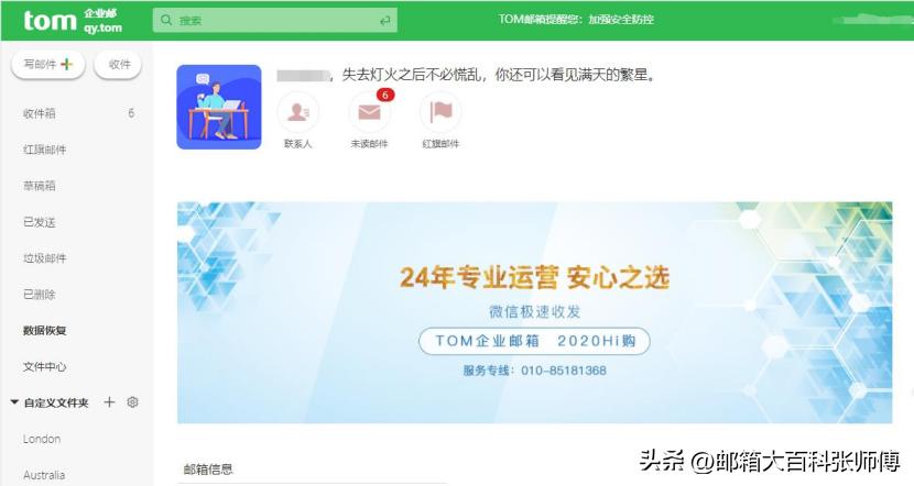 tom企业邮箱申请,tom企业邮箱申请入口