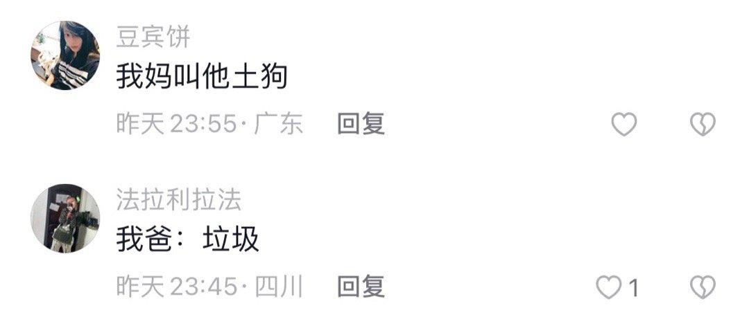 “那个人贩子怎么样了？”爸妈给对象起外号能有多离谱...