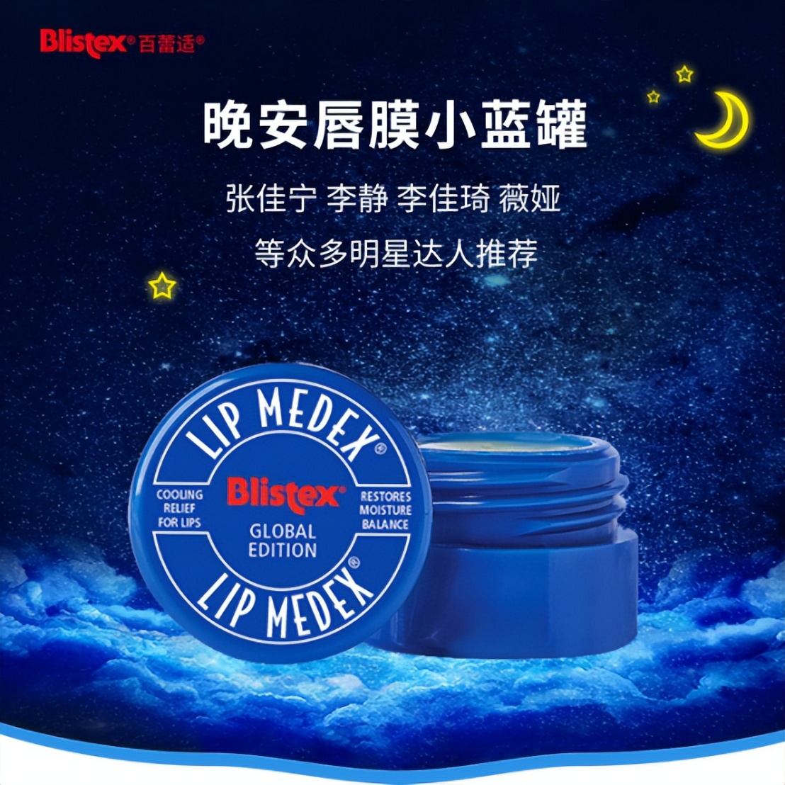 碧唇欧版小蓝罐和国际版小蓝罐有什么区别？哪个更好用？