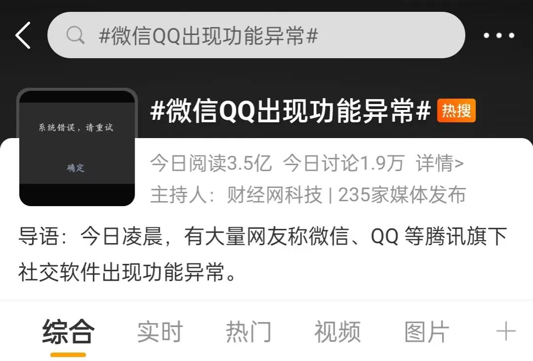 今天qq崩了吗,今天微信崩了