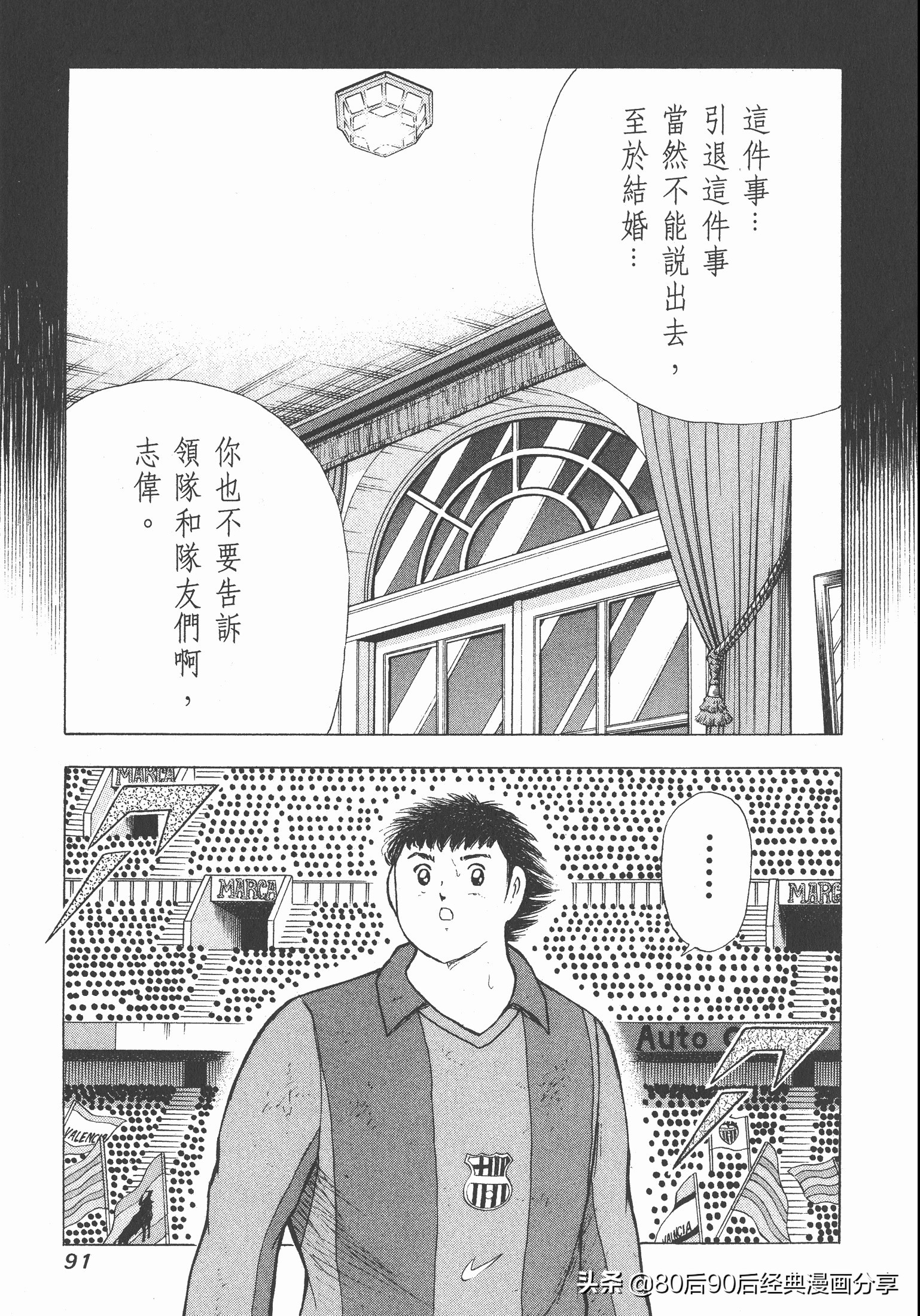 足球小將.GOLDEN-23卷007上