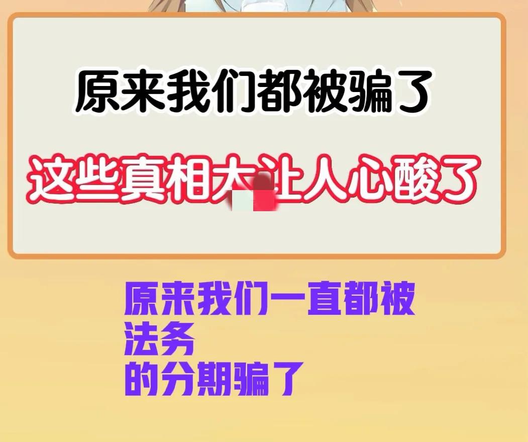 唯一一篇告诉大家什么是个性化还款的文章，别再被法务骗了