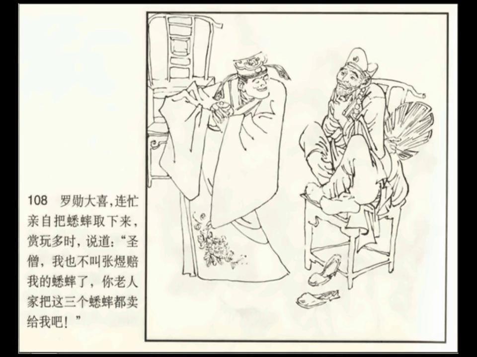 济公戏耍秦丞相,新版戏耍秦丞相