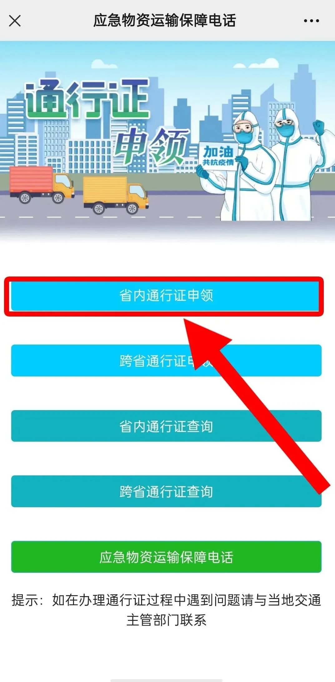 兰速办申请通行证,兰陵禁区货车网上通行证办理