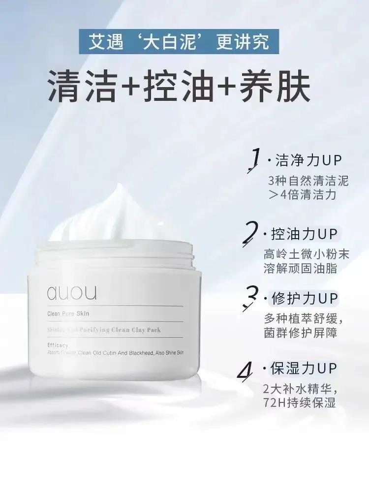 auou清洁泥膜,艾遇auou清洁泥膜测评