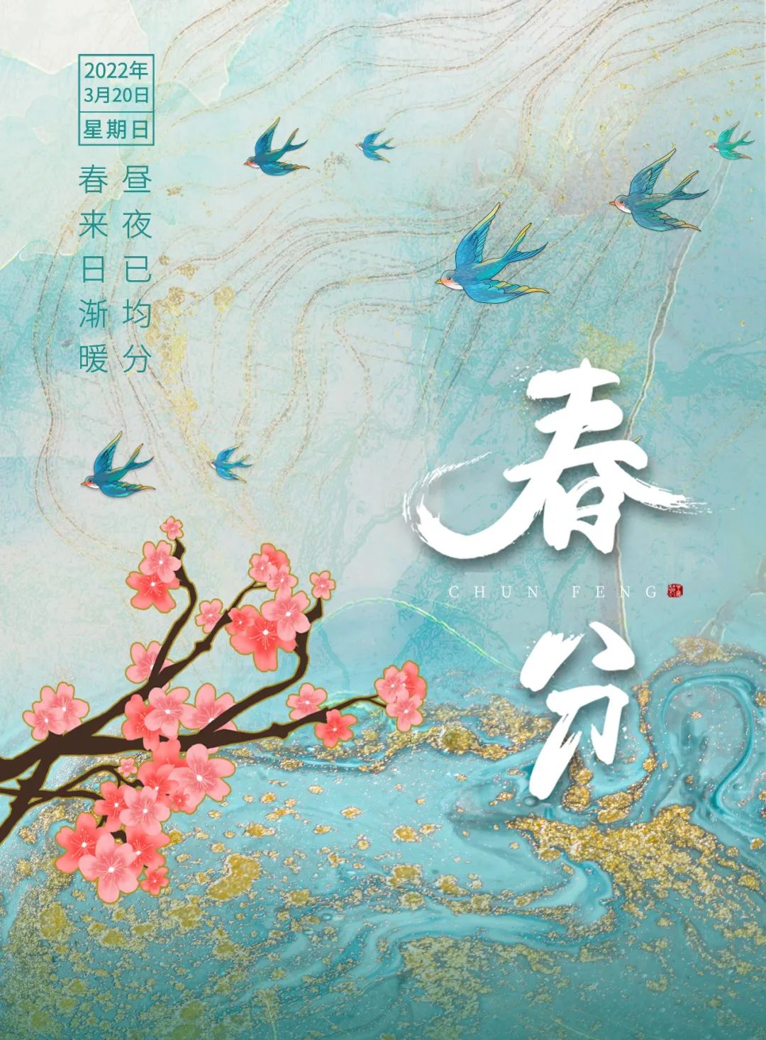 早安春分的祝福图片,今日春分早安心语