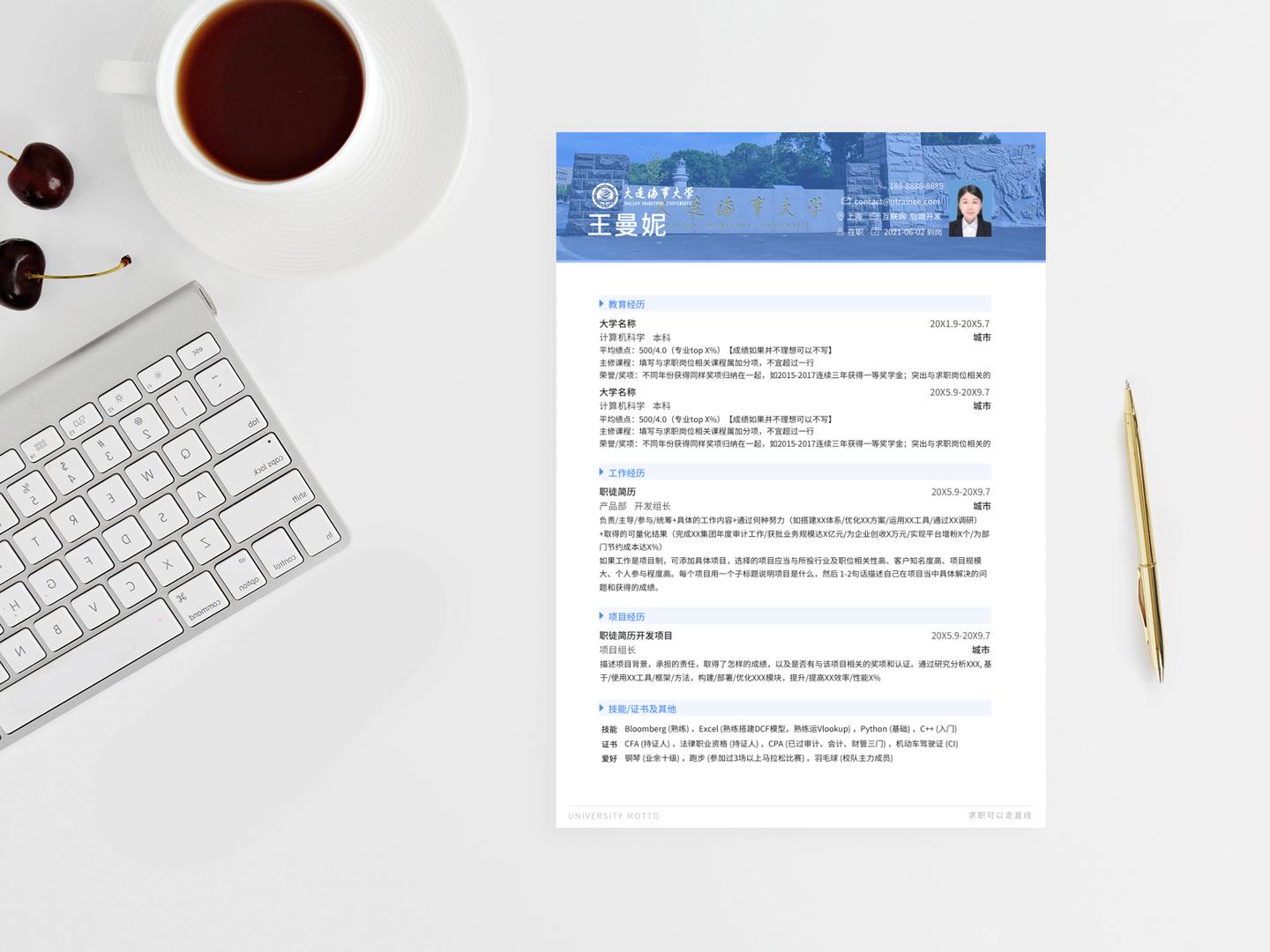 大连海事大学简历模板下载,大连海事大学李志文个人简历