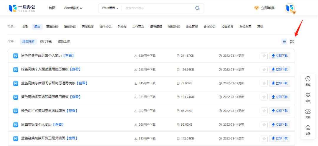一份比较好的简历模板,免费简历模板可导出推荐
