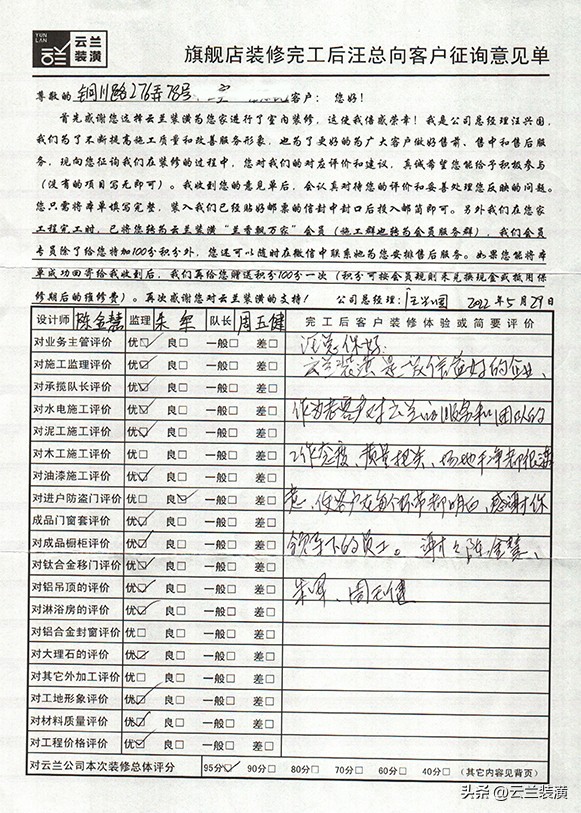 云兰装潢详情,云兰装潢装修流程