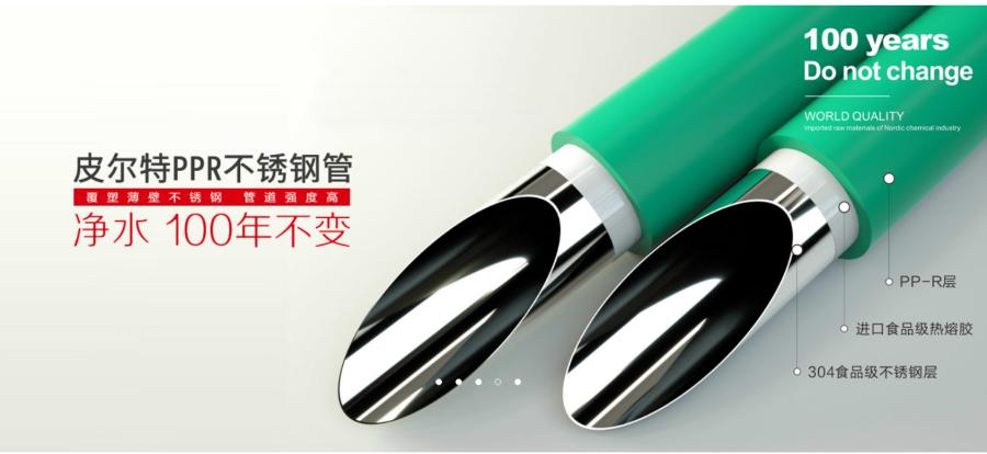 水管品牌皮尔特,装修水管10大品牌有哪些推荐