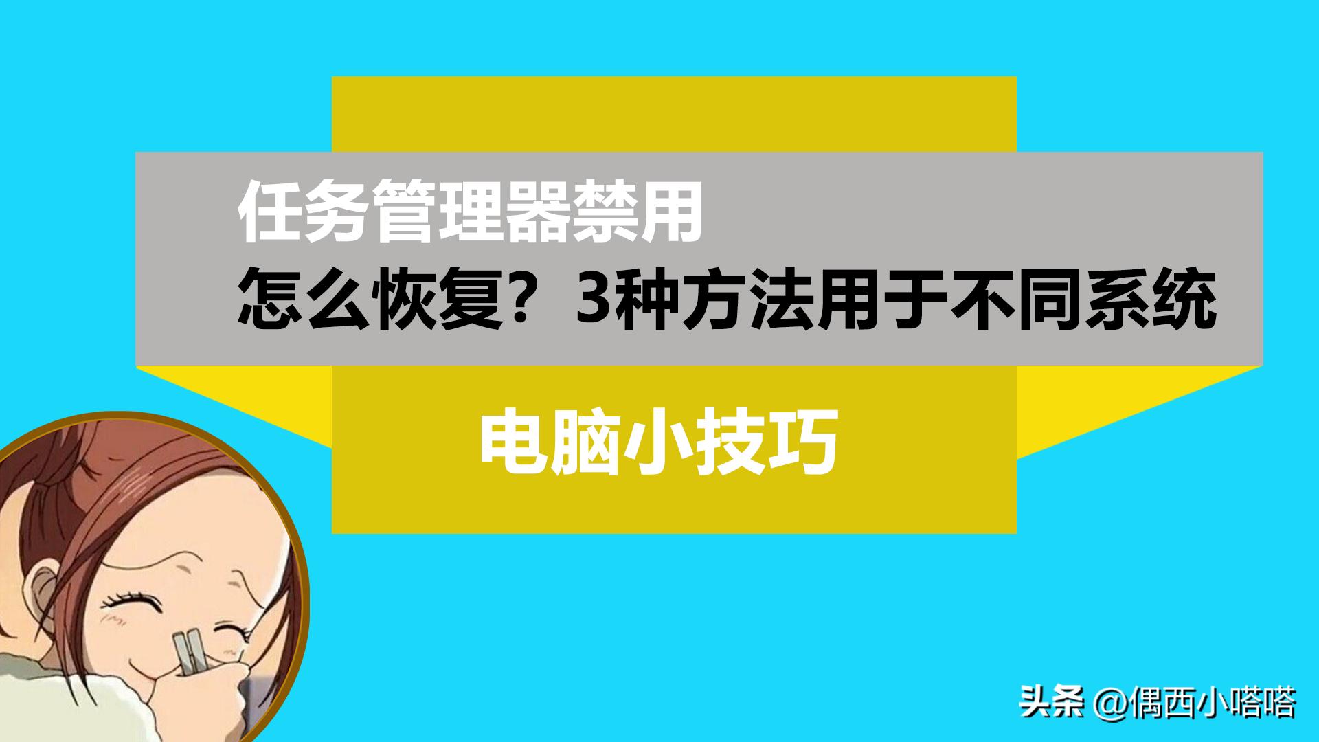 win7任务管理器被禁用怎么解决,电脑任务计划程序禁用的怎样恢复