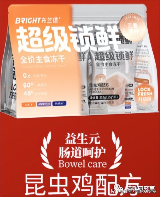 布兰德冻干昆虫鸡,布兰德冻干昆虫蛋白