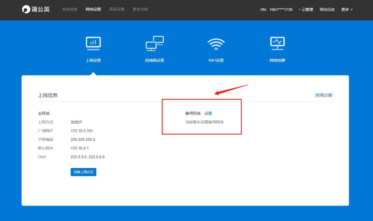 蒲公英4g无线路由器怎么测试,蒲公英4g智能组网路由器组网教程