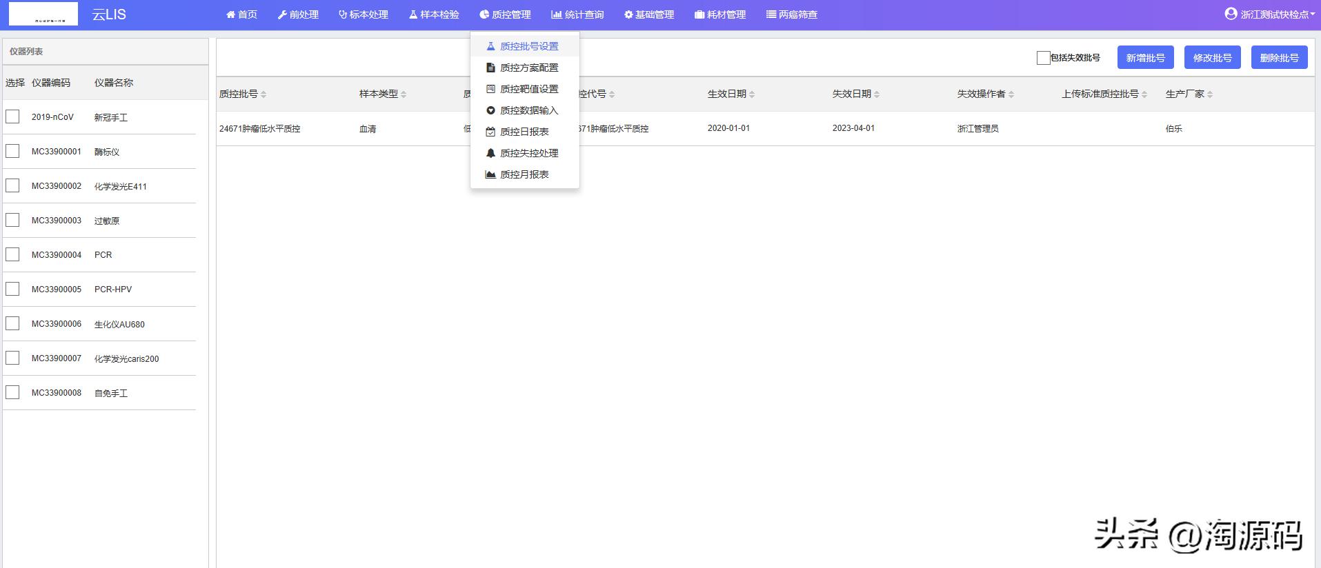 lis实验室系统,lis系统源码