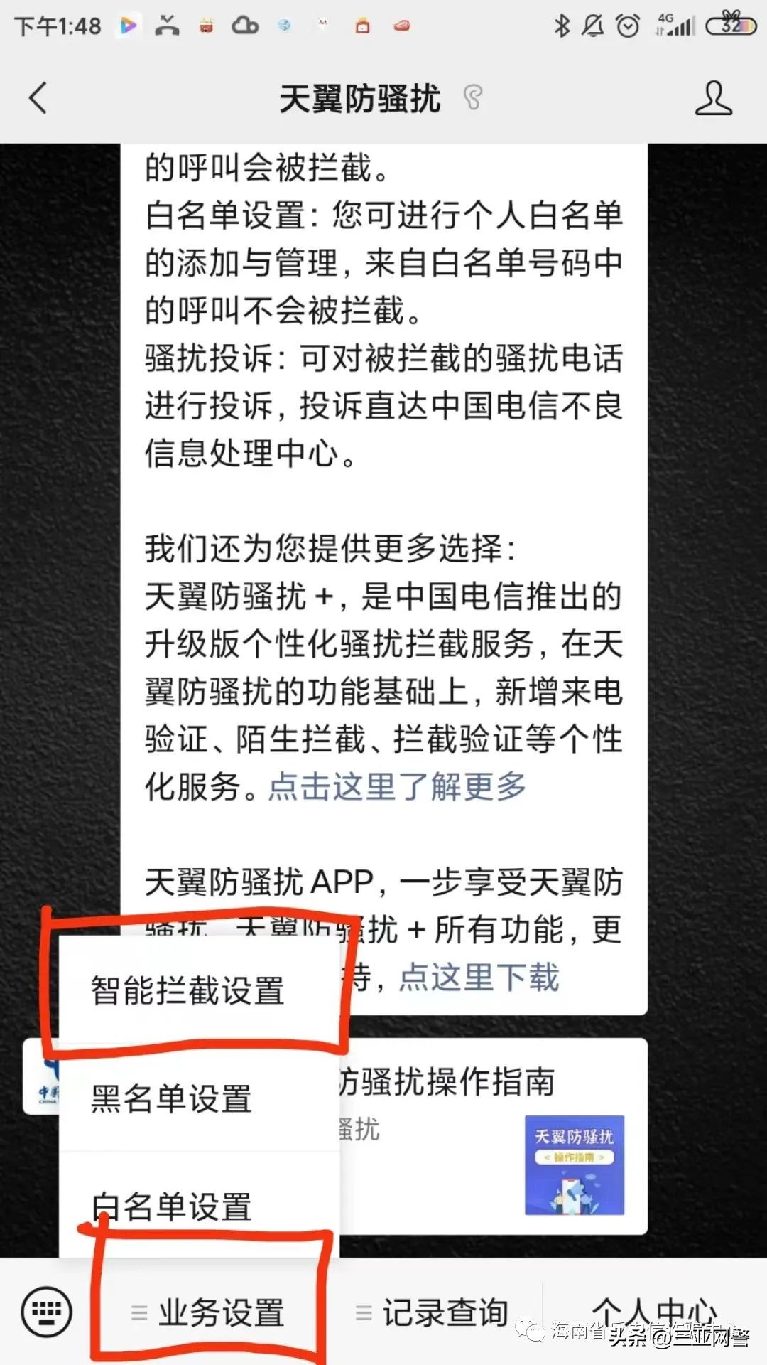 联通拦截境外电话怎么设置,中国移动如何拦截境外电话