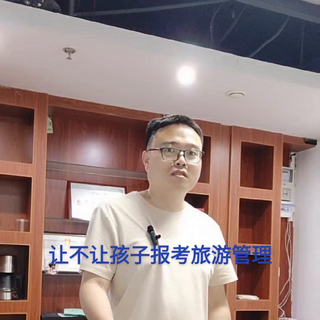 高考结束后家长注意事项,孩子被调专业旅游管理专业怎么办
