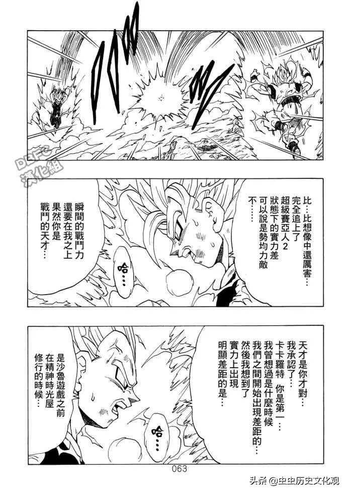 龙珠真漫画全集,龙珠山本同人全部漫画
