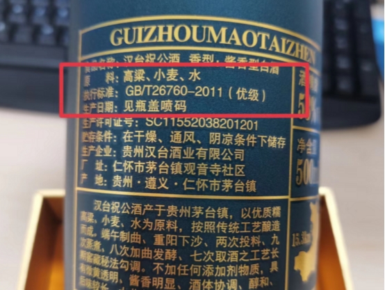 酒瓶上的3个字,酒瓶上有这三个标记千万别买
