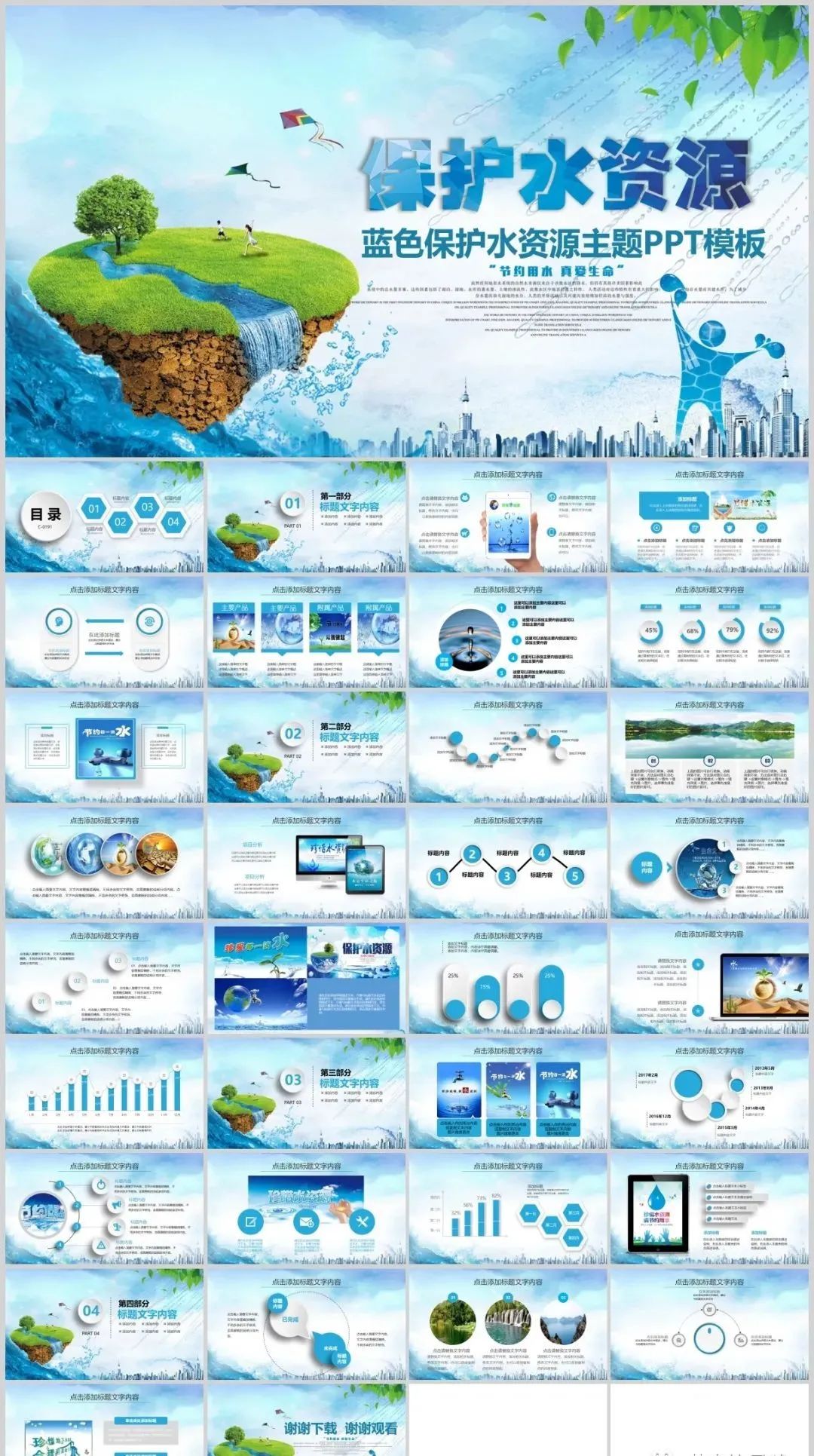 鑺傜害鐢ㄦ按ppt妯℃澘,鏁板鑺傜害鐢ㄦ按ppt妯℃澘鍏嶈垂
