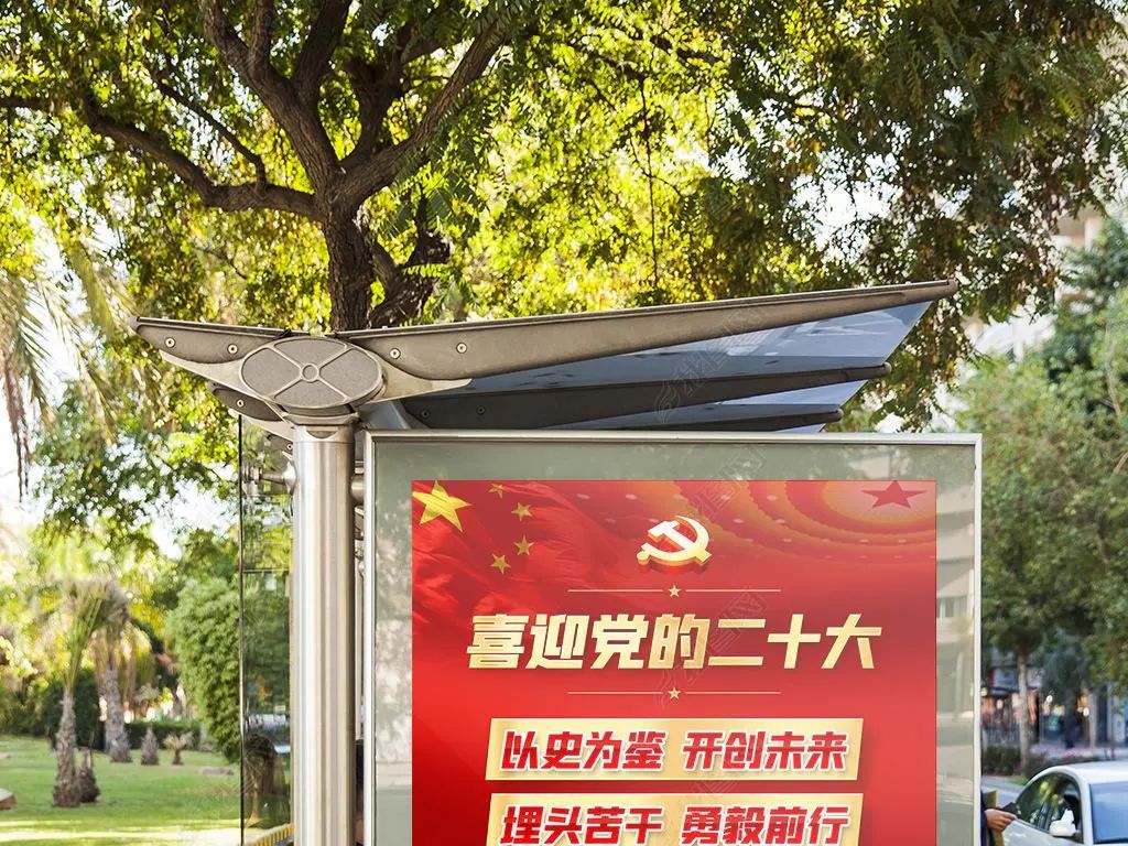 *党**的“二十大”之歌