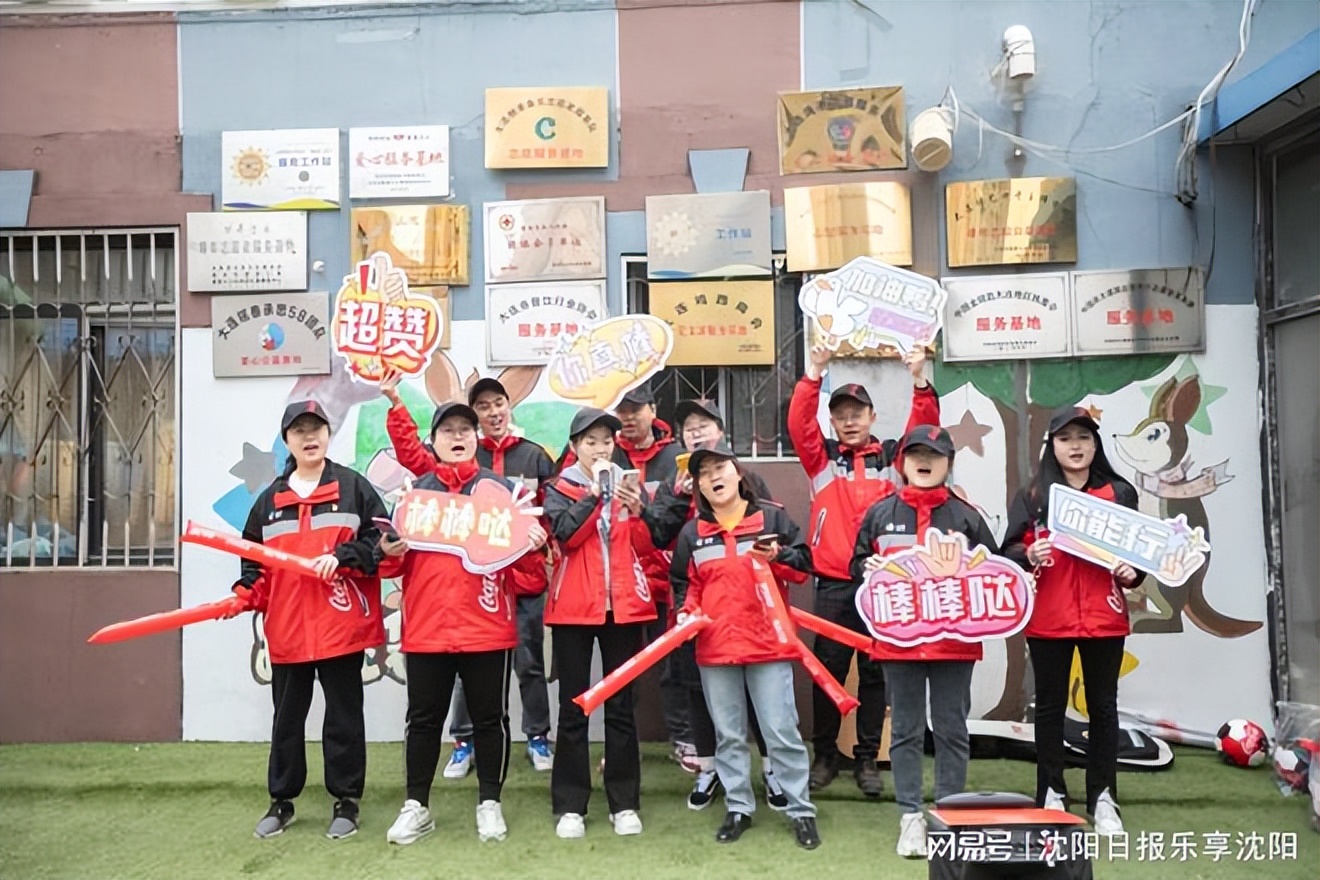 “爱耀未来星星与阳光”守护计划在辽宁开展，中粮可口可乐青年志愿服务队开启爱耀星星未来的守护之路