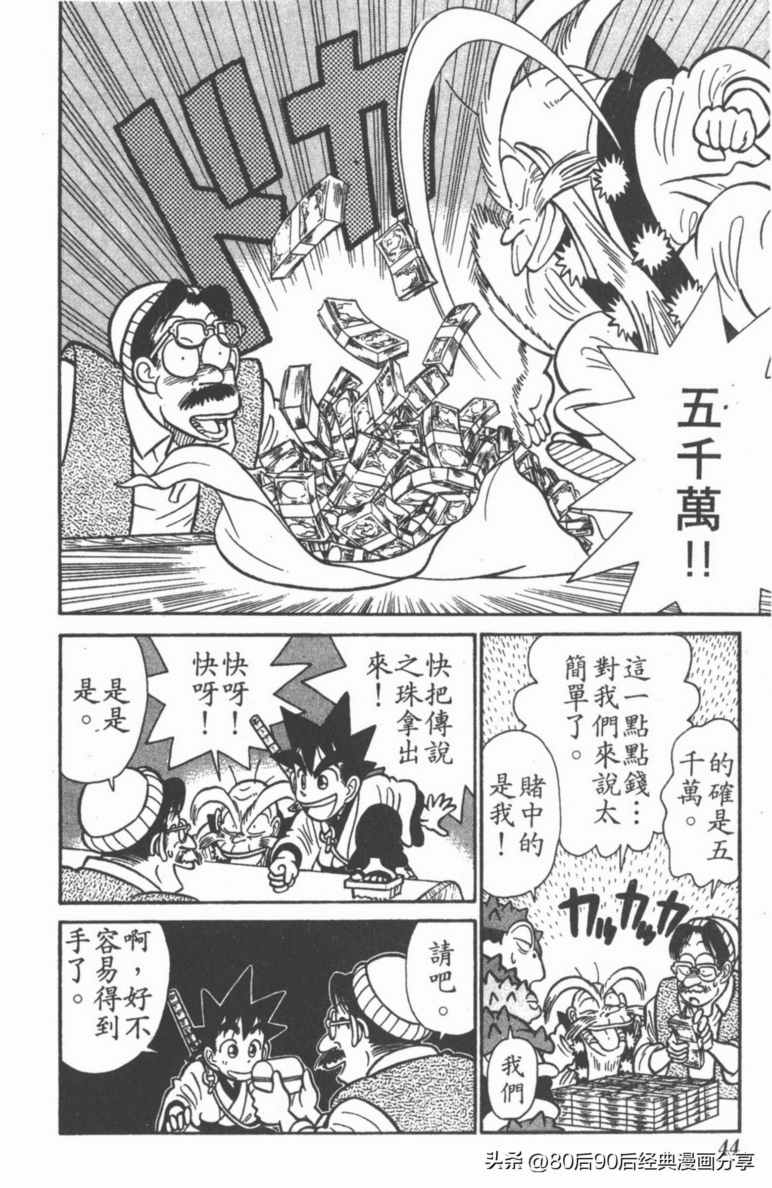 九龙珠台版卷010上