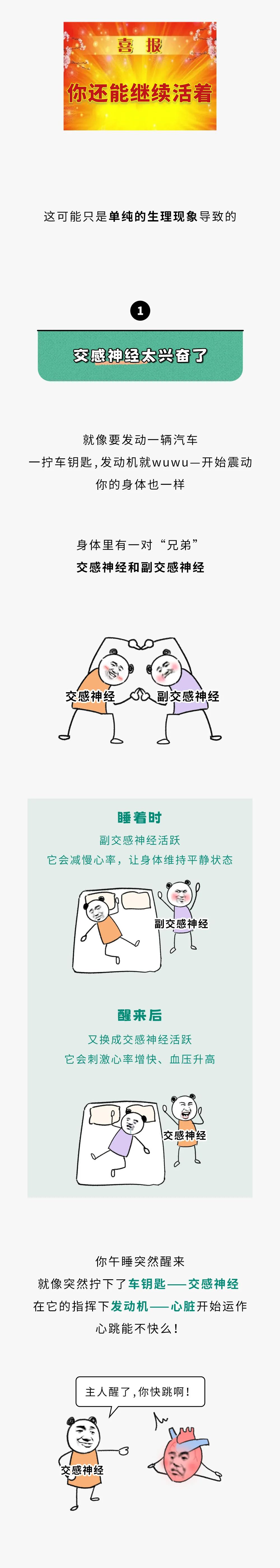 午睡心脏砰砰跳,睡醒后心脏砰砰的跳如何缓解