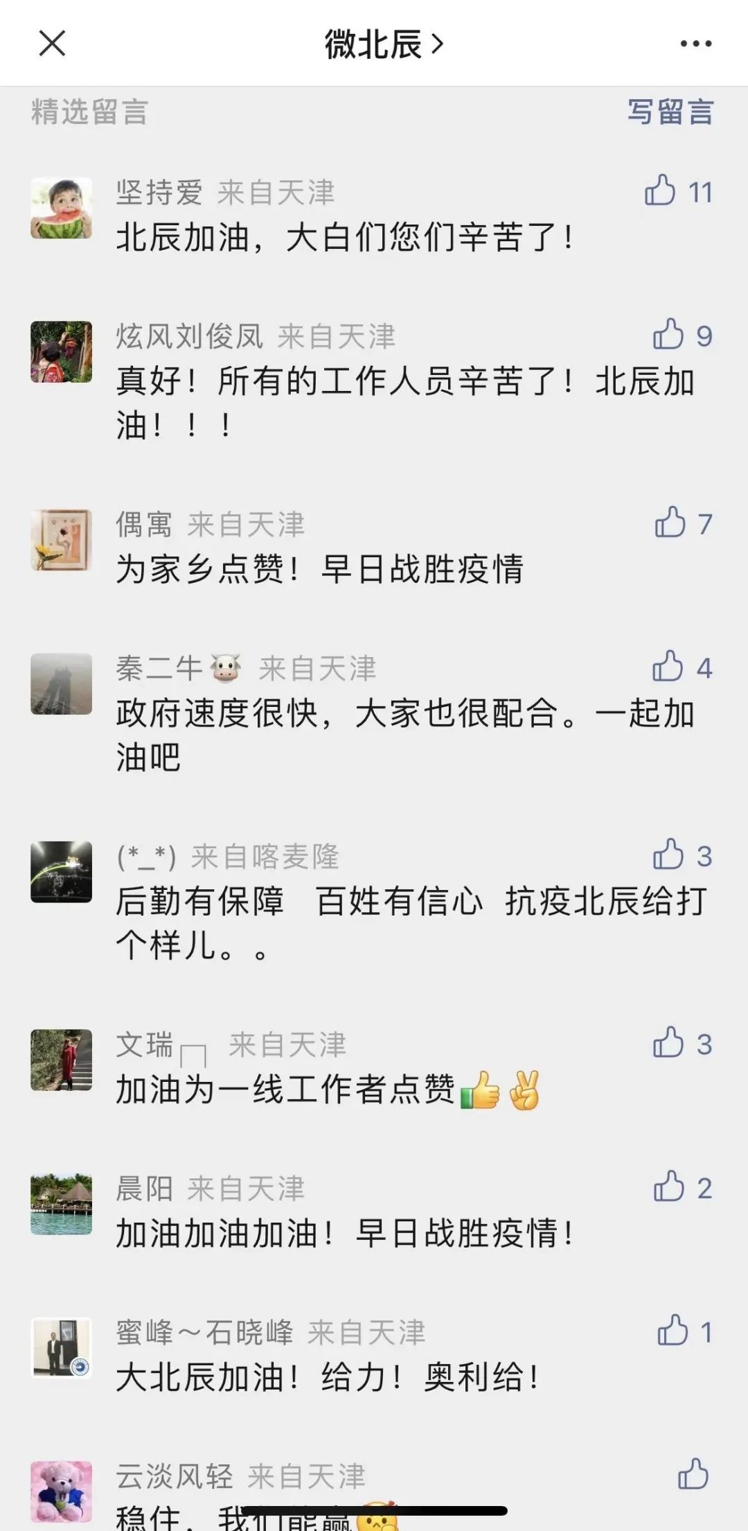 津网推介|2022年天津最具传播影响力政务新媒体之“微北辰”微信公众号“北辰发布”微博账号