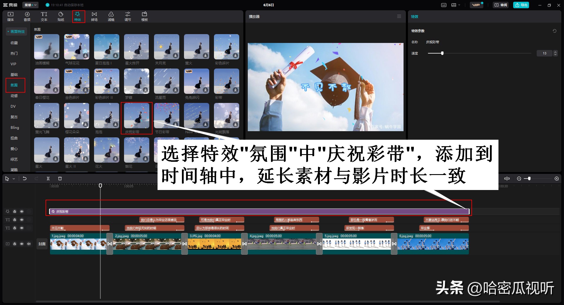 电脑剪映专业版零基础学习视频剪辑第四课制作不见不散视频短片