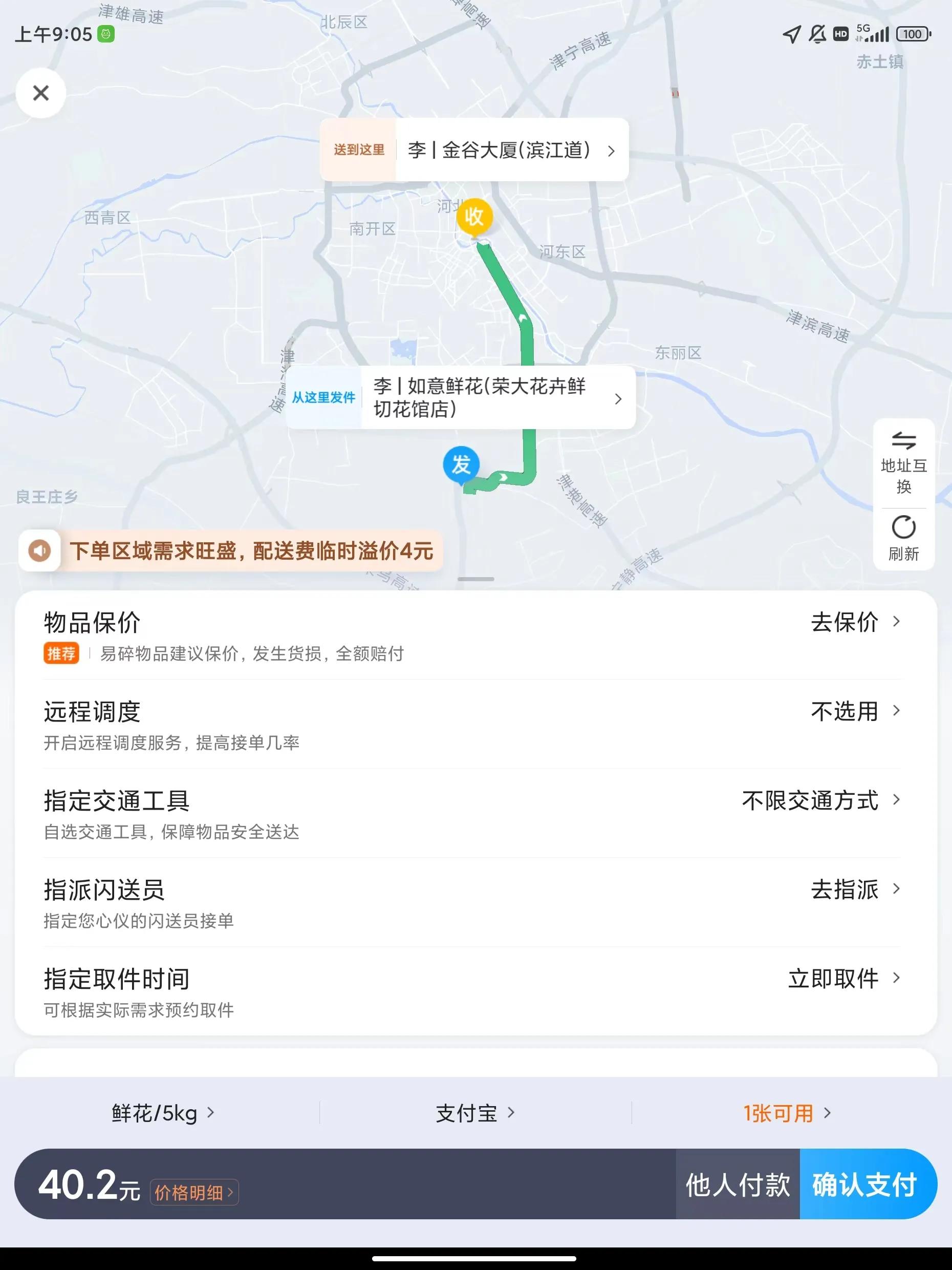 天津闪送订单多吗,闪送天津单子多吗
