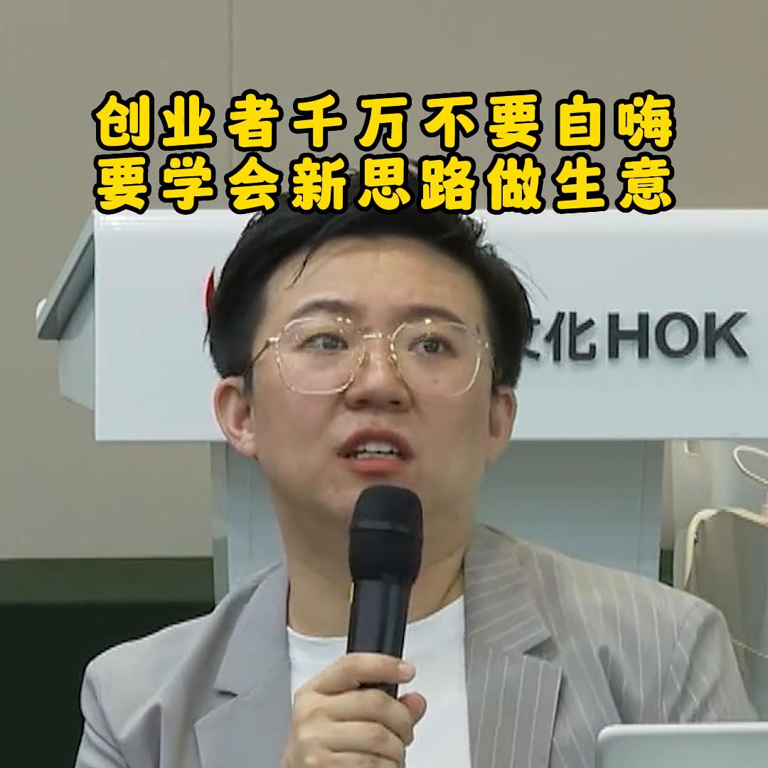创业者千万不要自嗨，要学会新思路做生意