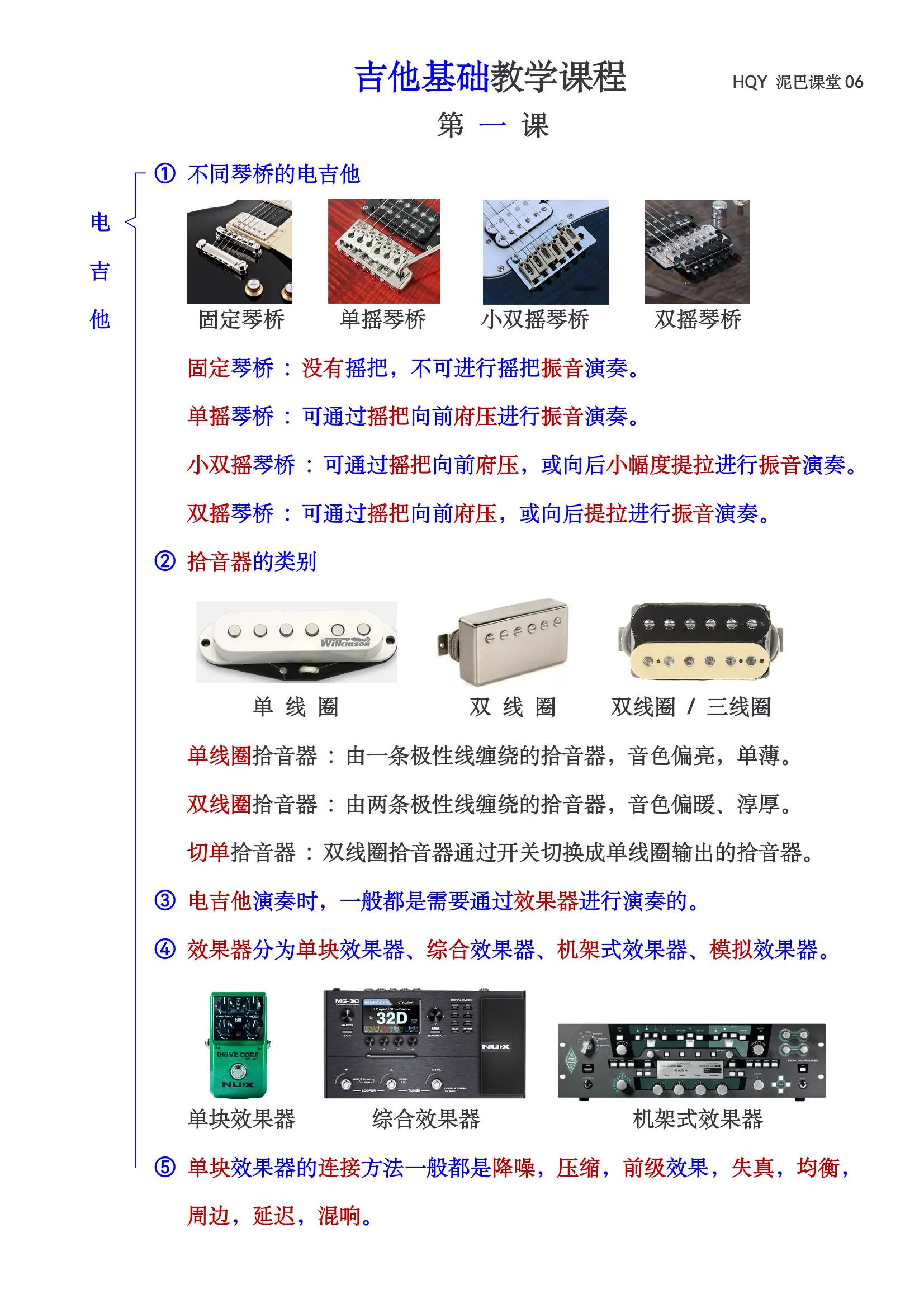 学习吉他基本入门视频教程,吉他零基础学吉他入门教程
